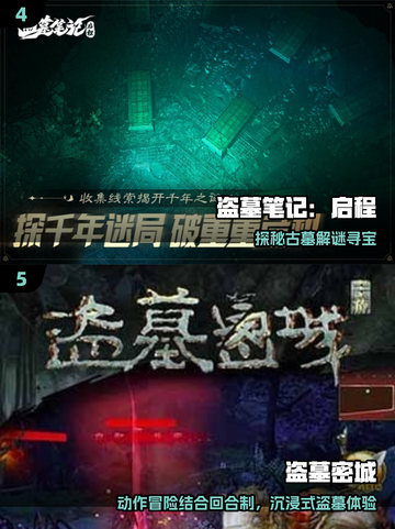 🔥2025最火盗墓游戏推荐💥截图3