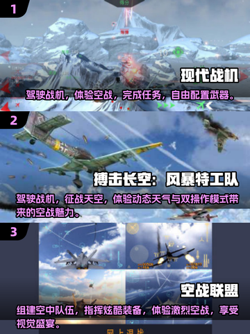 🔥2025最燃空战手游合集✈手机上的空战王者等你来战！截图2