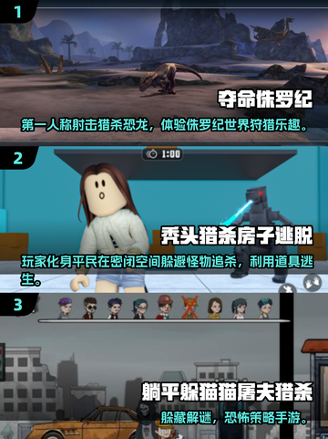🔥2025免费猎杀游戏TOP榜💥截图2