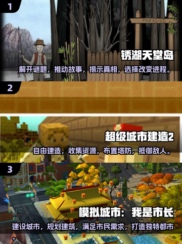 🔥2024天堂岛游戏大全，超人气手游等你来玩！🎮截图2