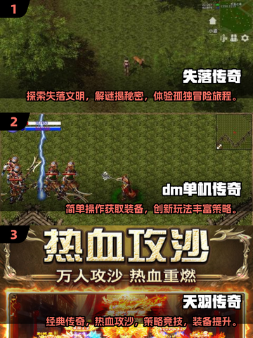 🔥2025最火爆单机传奇手游推荐💥截图2
