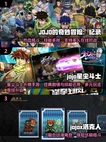 🔥2025必玩JOJO 2D手游汇总🎮截图2
