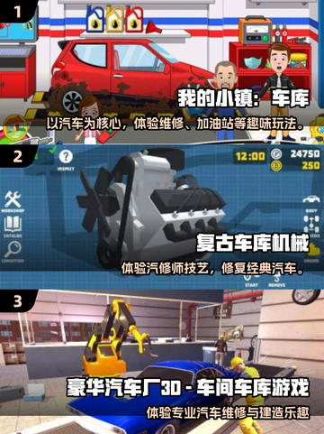 🔥2025车库游戏TOP榜💥🎮必玩手游推荐！截图2