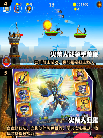🔥2025火柴人联机游戏TOP榜💥🎮截图3