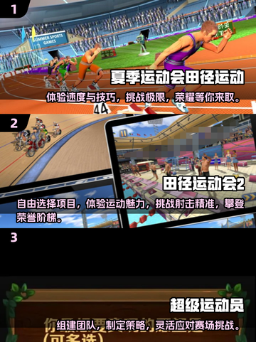 🔥2025最受欢迎的田径游戏手机版合集🎉截图2