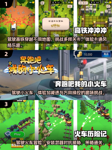🔥2025最耐玩的高铁火车游戏排行榜下载链接📌截图2