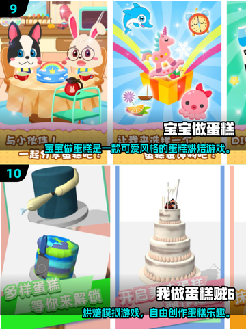 🍰爆款蛋糕游戏合集！2025最有趣的小游戏都在这截图5