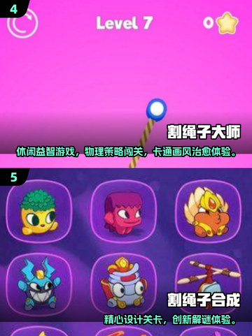 🔥2025超火割绳子游戏大揭秘！🎮截图3