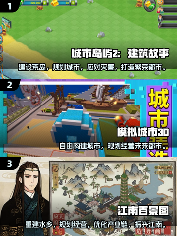 城市建设手游推荐🔥2025最🔥的建造游戏下载🔗截图2