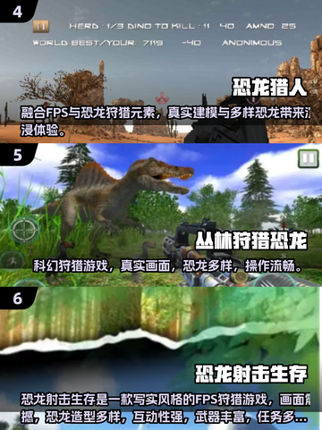 🦖爆款射击恐龙游戏推荐2025！经典玩法🔥截图3