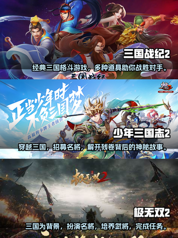 🔥2023必玩三国手游大揭秘！👇截图2