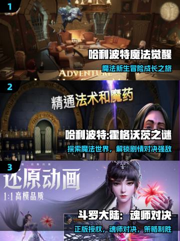 🔥2025最火哈利波特手游推荐！🎮截图2