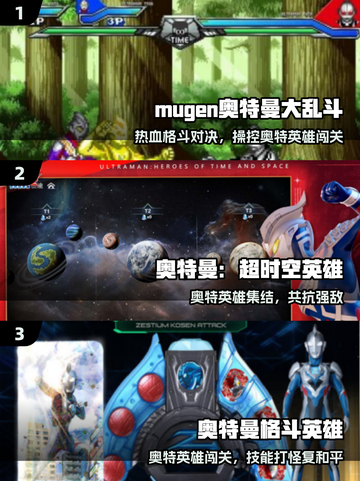 🔥2025最火奥特曼格斗手游💥截图2