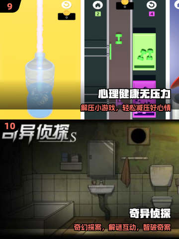🔥10款超上头心理游戏推荐！🧠截图5