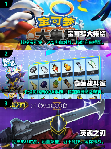 🔥2024必玩MOBA手游推荐，电竞爱好者不容错过！🎮截图2