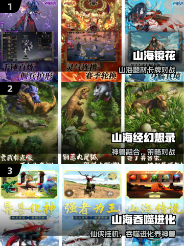 🔥2025最火山海经手游TOP榜💥截图2