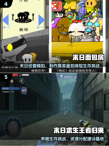 🔥2025末日求生手游TOP榜来袭！🎮生存挑战一触即发💥截图3
