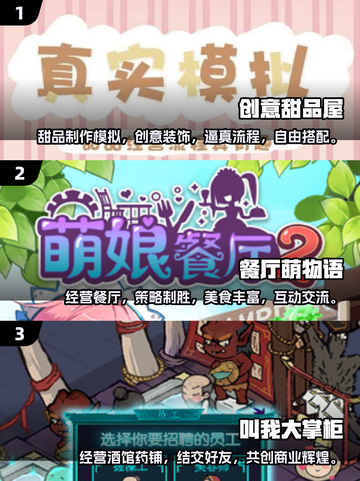 2025最受欢迎经营手游🔥下载攻略来啦！截图2