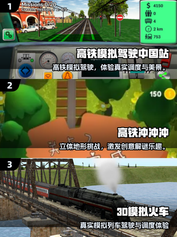 🚄2025必玩高铁模拟器游戏推荐！🔥截图2