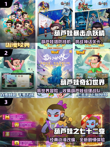 🔥2025最火葫芦娃单机游戏推荐！🎮怀旧经典来袭💥截图2