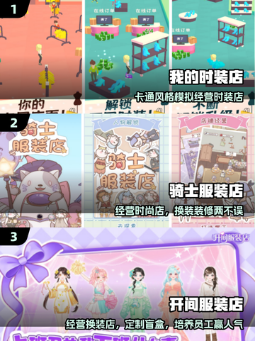 🔥2025最火服装店手游TOP榜👗截图2