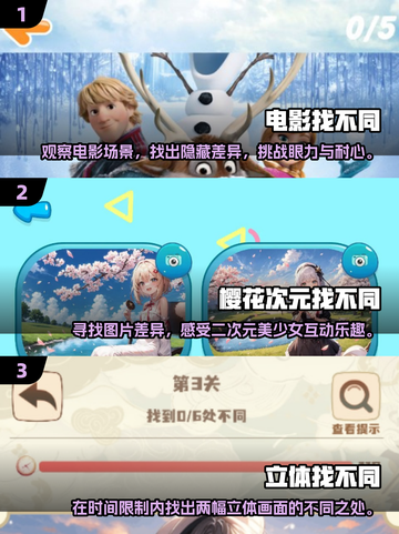 2025超🔥找不同游戏推荐，玩到停不下来！💥截图2