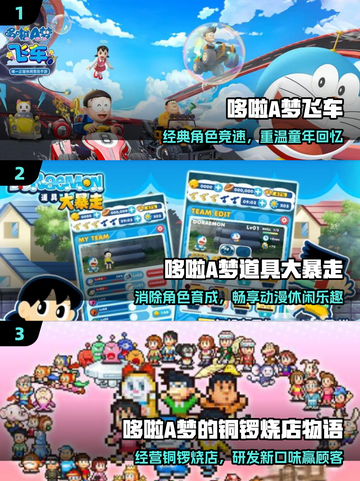 🔥2025最火哆啦A梦游戏🎮合集截图2