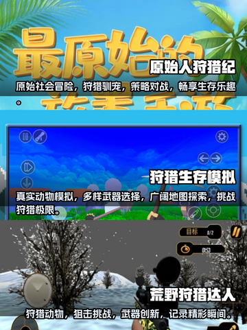 🔥2025必玩！十大打猎手游排行榜✨截图3