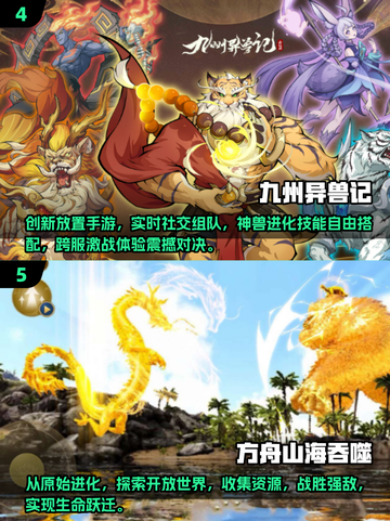 🔥2025爆款山海经进化游戏推荐✨截图3