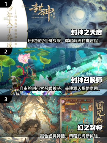 🔥2025封神榜游戏TOP榜🎮必玩清单！截图2