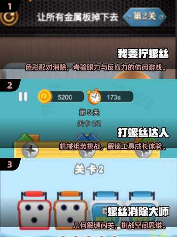 2025🔥超好玩3D螺丝钉游戏大揭秘🎮截图2