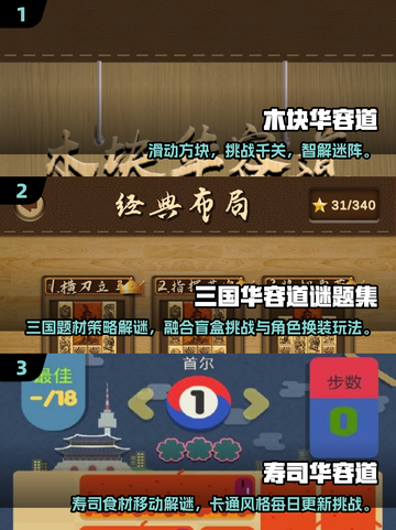 🔥2025华容道游戏免费入口大公开！🧩经典玩法全收录截图2