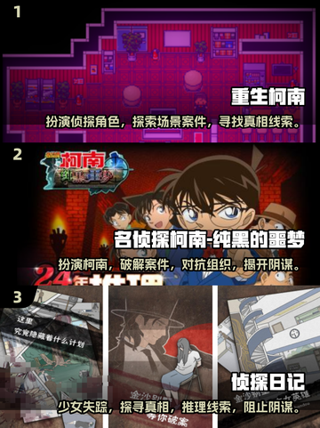 🔥柯南迷必玩！2025柯南游戏排行榜✨截图2
