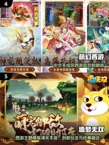 🎮西游记网游大集合！免费畅玩2025截图3