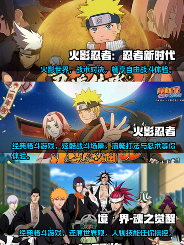 🔥2023必玩火影忍者格斗游戏排行🌟截图2