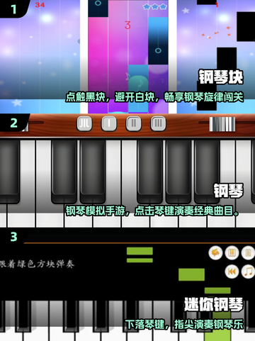 🎹2025爆款钢琴游戏！搜歌自由弹🔥截图2