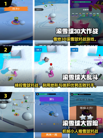🔥2025最火滚雪球手游推荐！❄🎮截图2