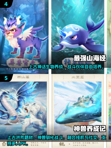 🔥2025必玩《山海经》手游全汇总！🎮截图3