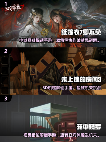 🔥2025烧脑手游TOP榜！🧠挑战你的智商极限截图2