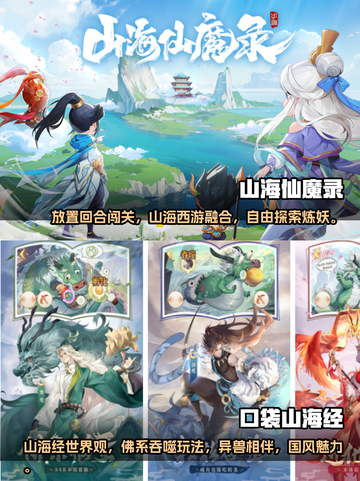 🔥2024年超耐玩的山海经游戏排行榜✨截图4