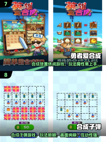 🔥2025免费合成游戏推荐！✨截图4