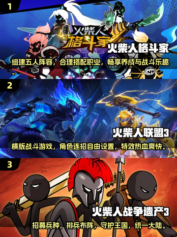 🔥2025超全火柴人手游大全，玩到停不下来！🎮截图2