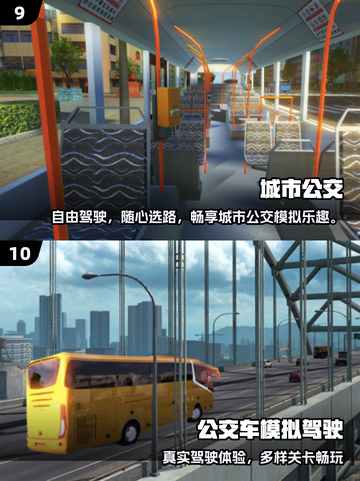 🚌2025最火公交驾驶游戏TOP10截图5