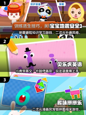 🔥2025必玩安全知识手游合集💥🎮截图2