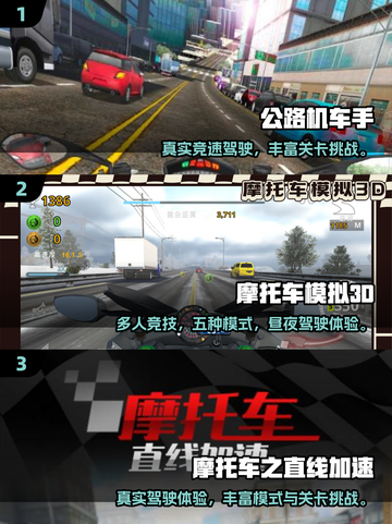 🏍2025超燃机车模拟器游戏合集！玩到停不下来🔥截图2