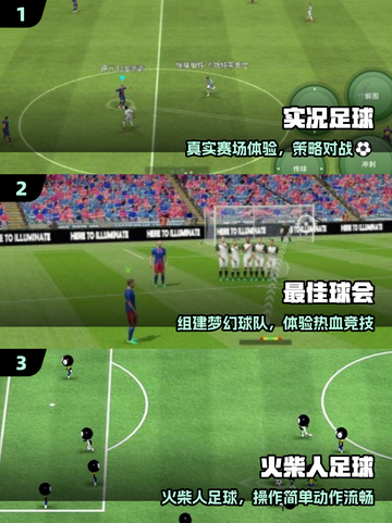 🔥2025最耐玩实况手游TOP榜⚽截图2