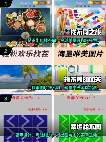 🔥2025超人气找不同游戏合集来了！💡快来挑战你的眼力✨截图2