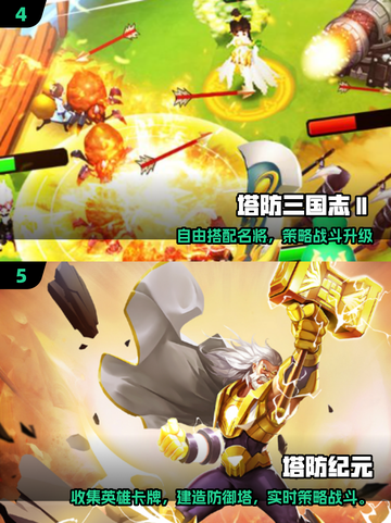 2025手机塔防游戏TOP榜🔥高热度推荐来袭！🎮截图3