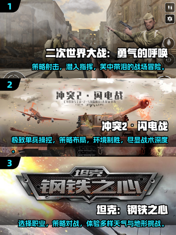💥2025必玩二战手游合集，军迷不容错过！🎮截图2