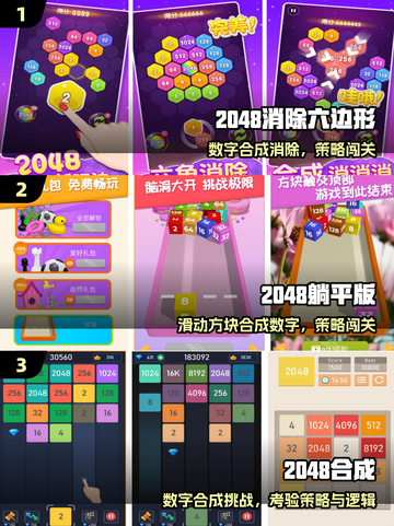 🔥2048烧脑神作TOP5💥截图2